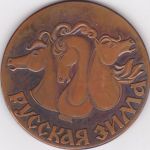Rewers i awers medalu z Rajdu Rosyjska Zima 1975